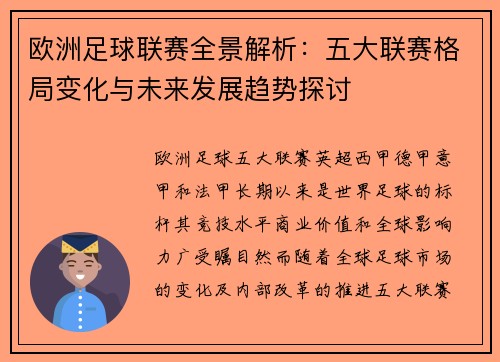 欧洲足球联赛全景解析：五大联赛格局变化与未来发展趋势探讨