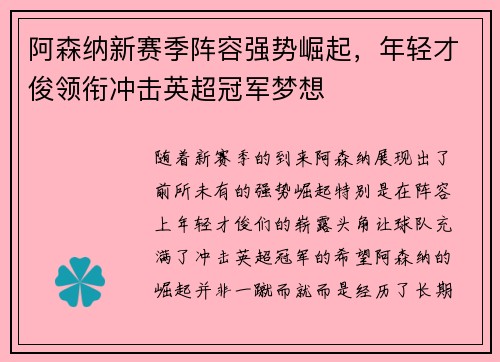 阿森纳新赛季阵容强势崛起，年轻才俊领衔冲击英超冠军梦想