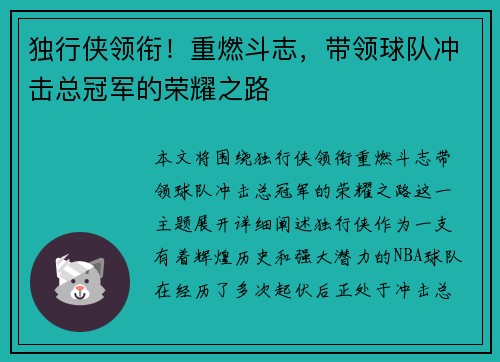 独行侠领衔！重燃斗志，带领球队冲击总冠军的荣耀之路