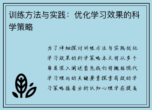 训练方法与实践：优化学习效果的科学策略