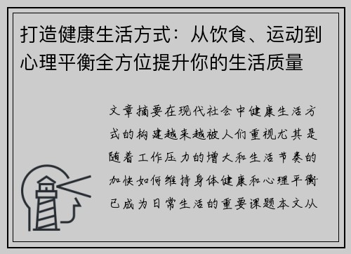 打造健康生活方式：从饮食、运动到心理平衡全方位提升你的生活质量