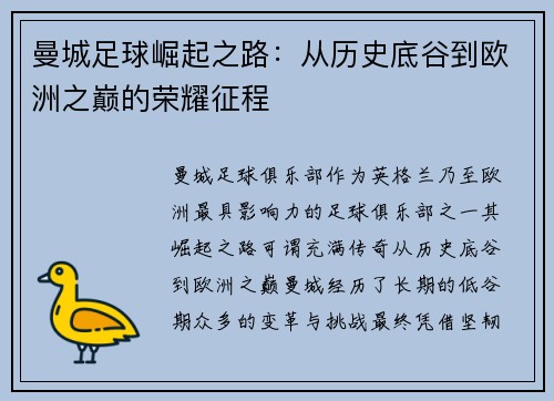 曼城足球崛起之路：从历史底谷到欧洲之巅的荣耀征程