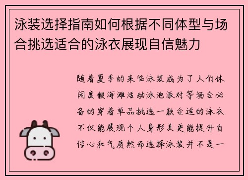 泳装选择指南如何根据不同体型与场合挑选适合的泳衣展现自信魅力