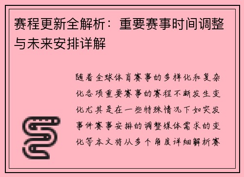 赛程更新全解析:重要赛事时间调整与未来安排详解 赛程更新全解析:重要赛事时间调整与未来安排详解