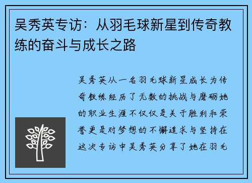 吴秀英专访：从羽毛球新星到传奇教练的奋斗与成长之路